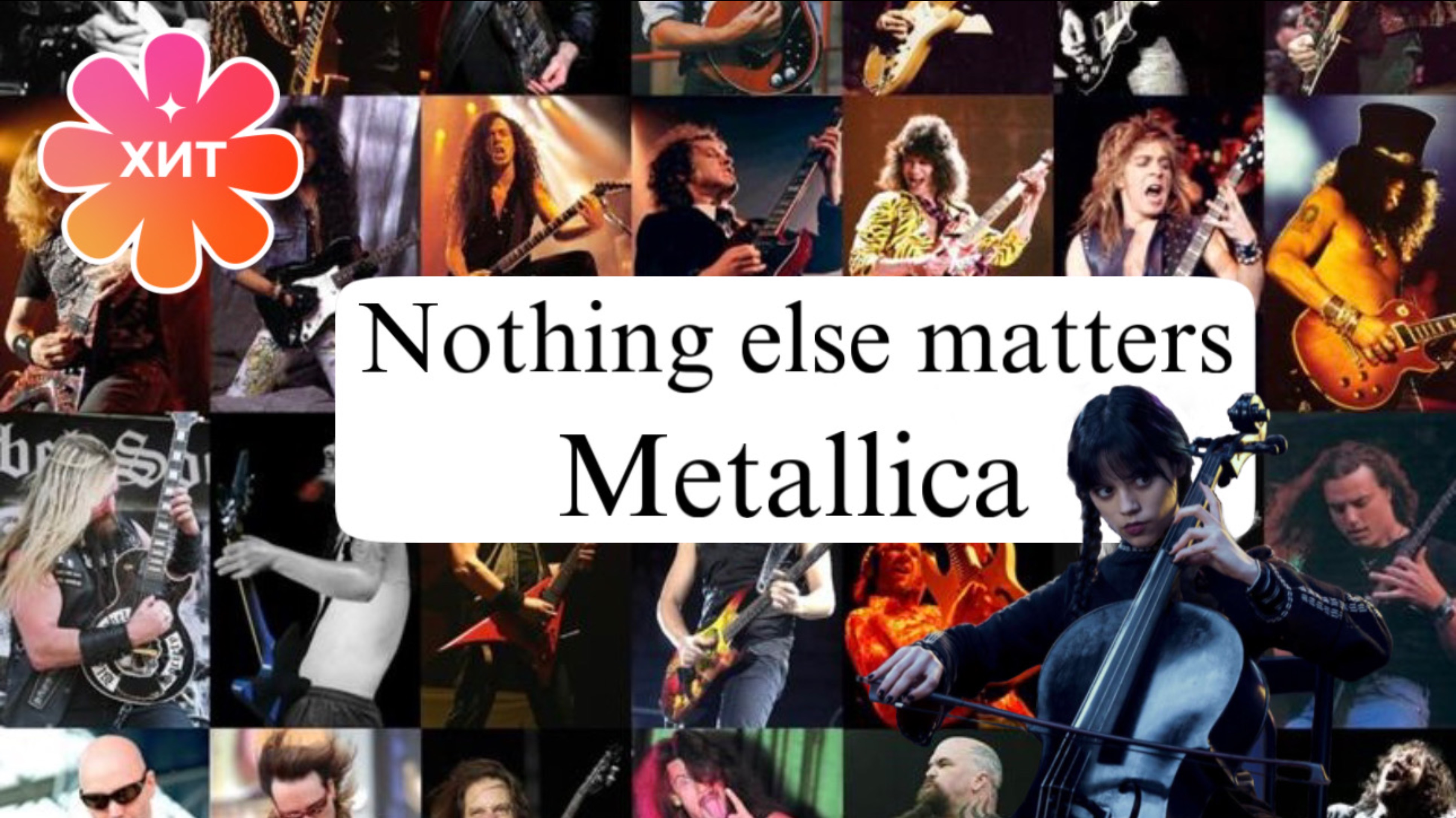 Кавер nothing else matters/Metallica/Виолончель #каверметаллики #кавервиолончель