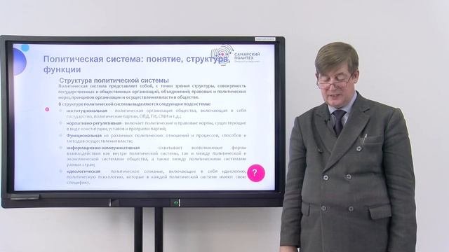 Морозов В.Ю. Политология. Лекция № 4