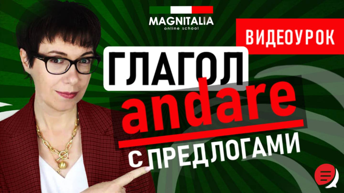 Глагол andare с предлогами. Урок для начинающих. #итальянскийязык #итальянскийязыкснуля #италия