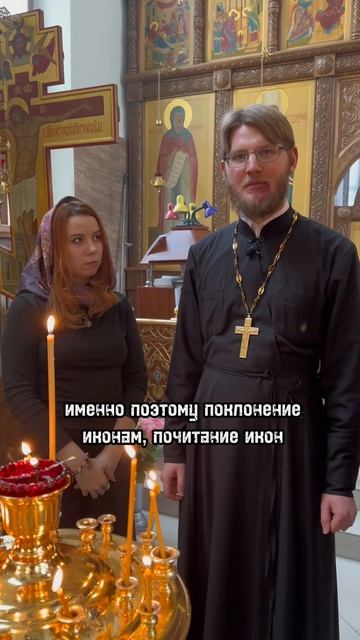 Поклонение иконам