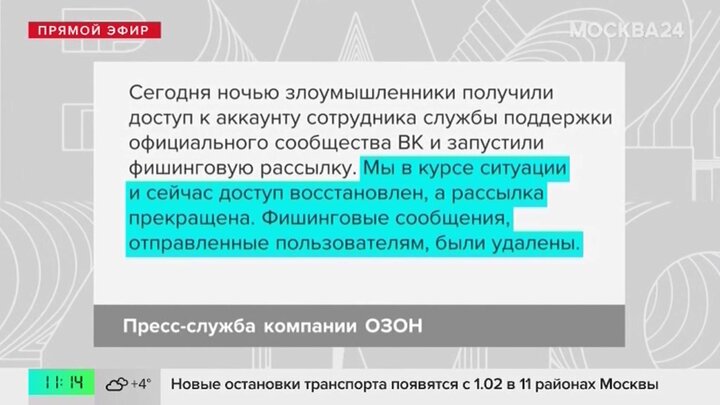 Маркетплейс Ozon подтвердил мошенническую рассылку от имени компании