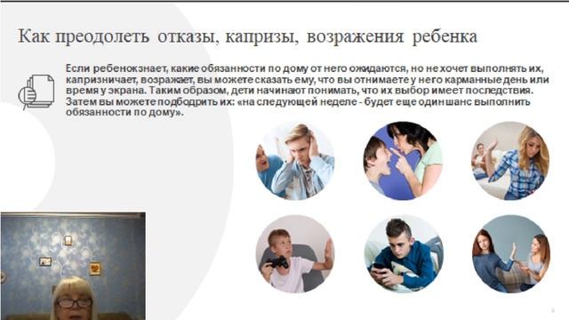 Конструктивная организация свободного времени ребёнка. Распределение ролей и ответственности в семье
