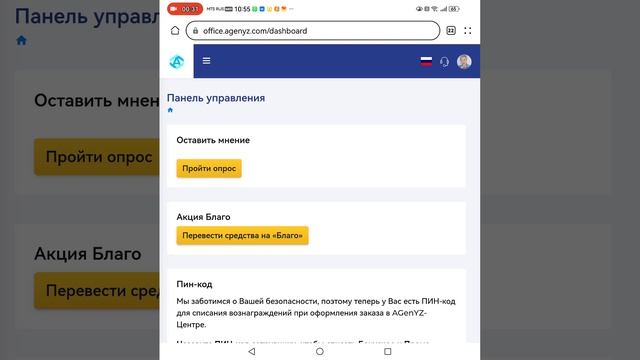 Как вывести значок личного кабинета Адженис на главный экран телефона