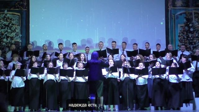 "ВОТ ЦАРЬ ТВОЙ ЗДЕСЬ" / СВОДНЫЙ ХОР КУЗБАССА