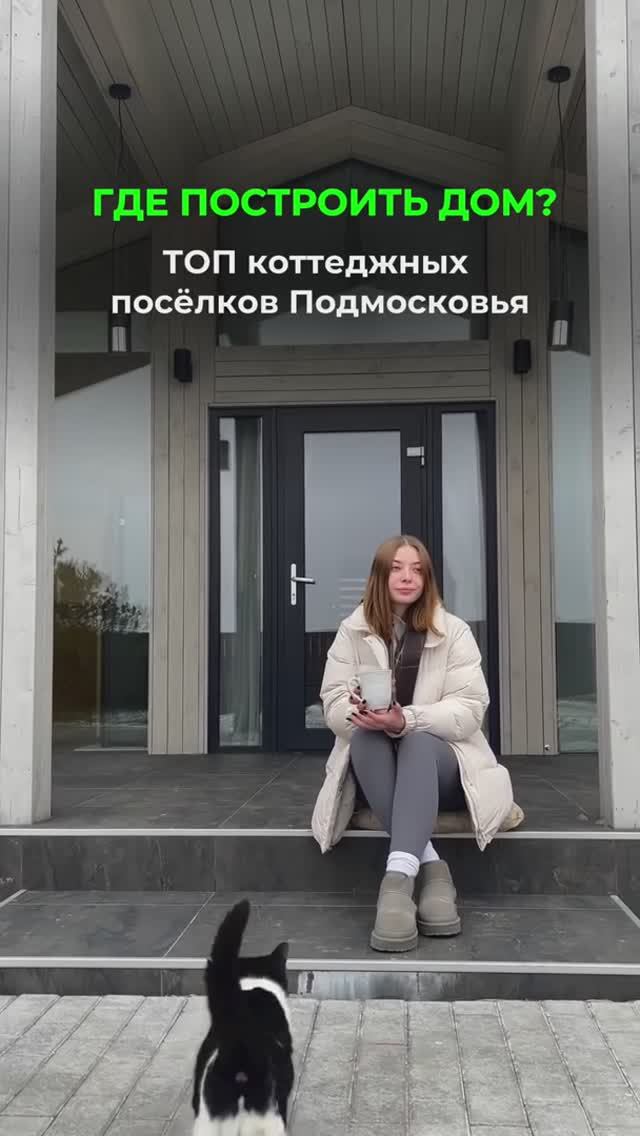 ГДЕ ПОСТРОИТЬ ЗАГОРОДНЫЙ ДОМ? 🏡