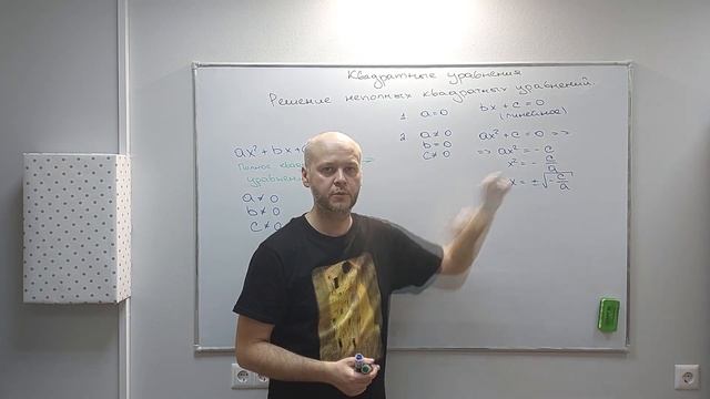 7. Квадратные уравнения. Решение неполных квадратных уравнений