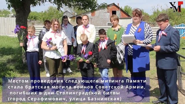 Митинги Памяти, посвященные 79-летию Победы в Великой Отечественной войне