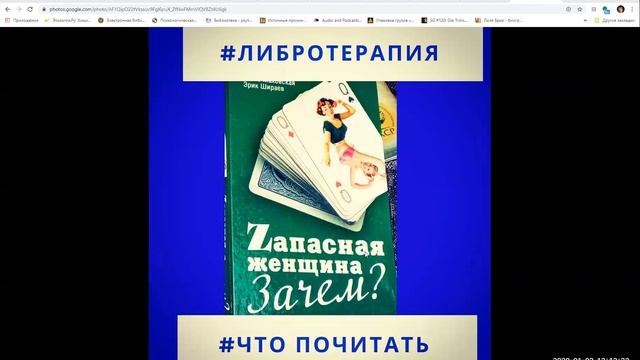 ЧТо почитать. Рецензия на книгу "Запасная женщина. Зачем? "