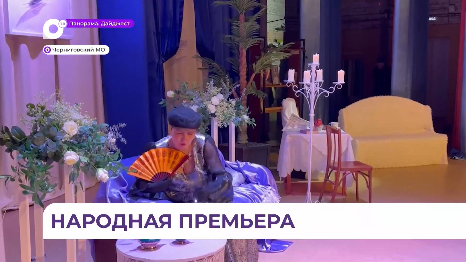Премьера пьесы «Последняя жертва» Островского прошла в Черниговке