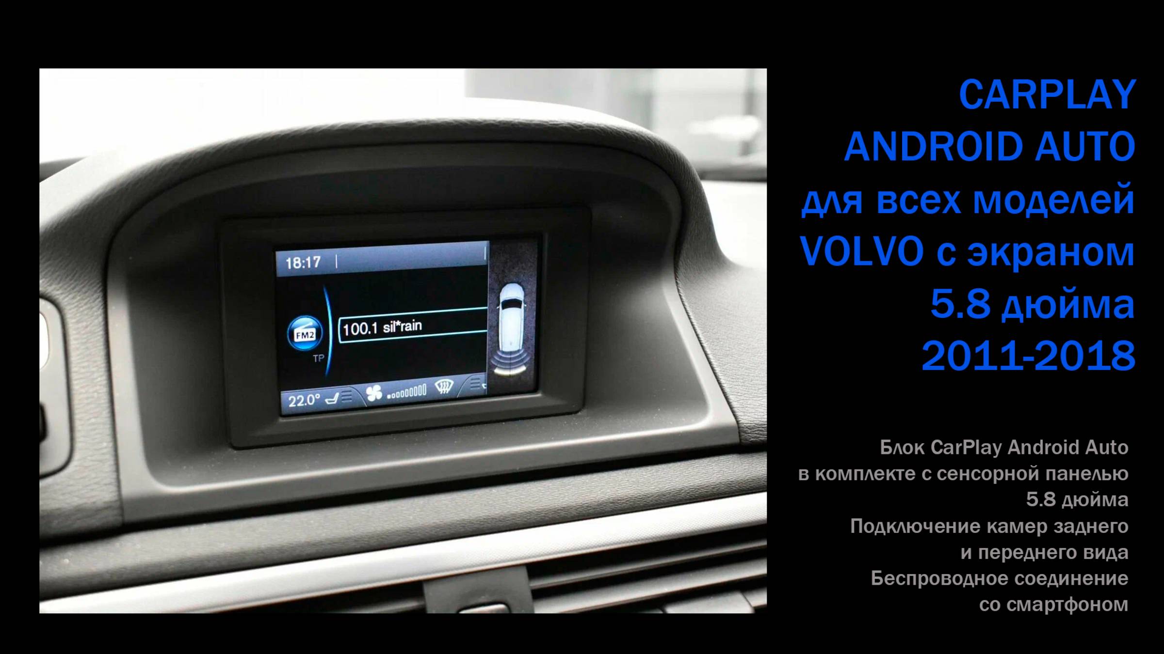 Volvo с монитором 5.8 дюйма 2011-2018 установка CarPlay Android Auto