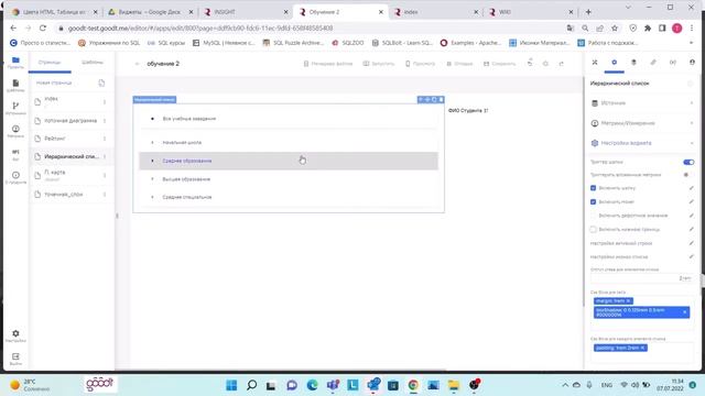 Тема 17. Виджет "Иерархический список"