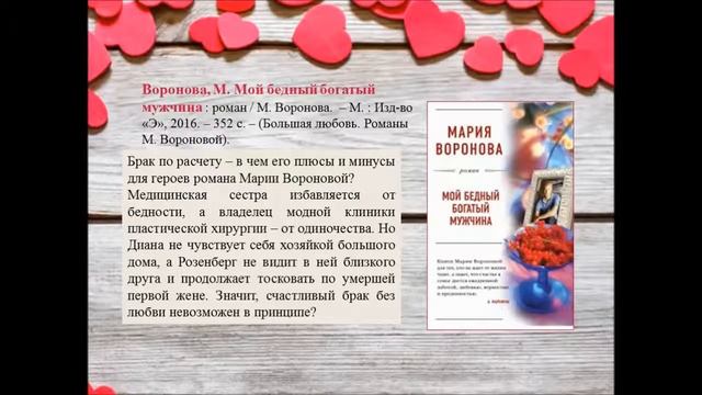 ТОП 5 лучших книг о любви 30+