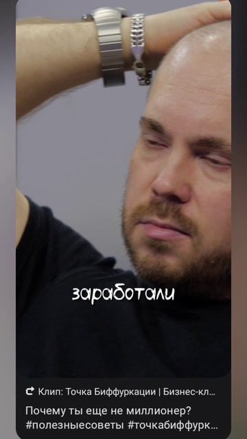 Почему ты ещё не миллионер?