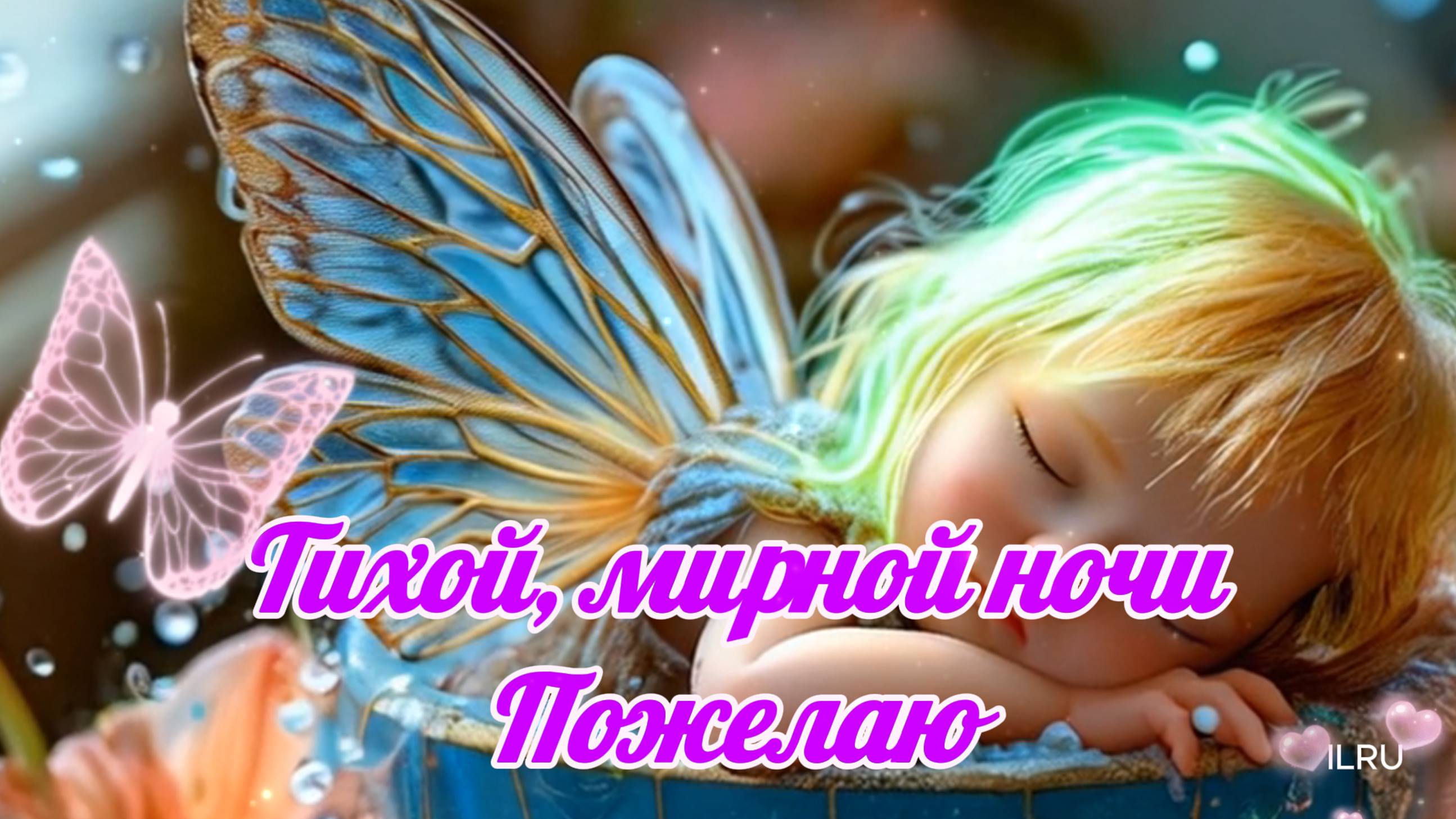 Спокойной Ночи 💋Сладких снов! Красивые пожелания