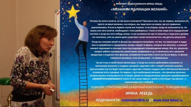 Почему появляются проблемы на работе - фрагмент видеосеминара психолога Ирины Лебедь