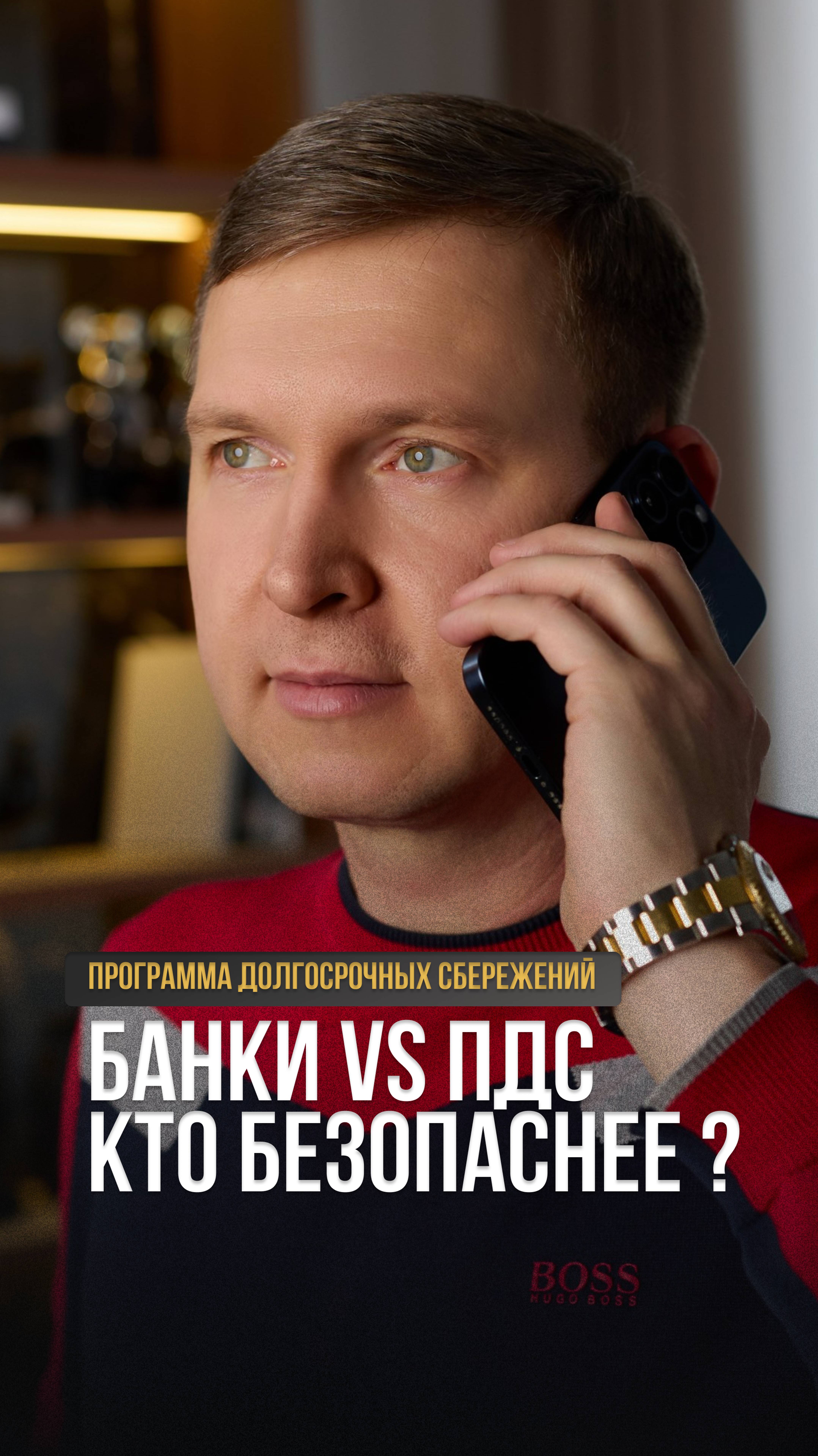 Банки vs ПДС. Кто безопаснее для граждан ?