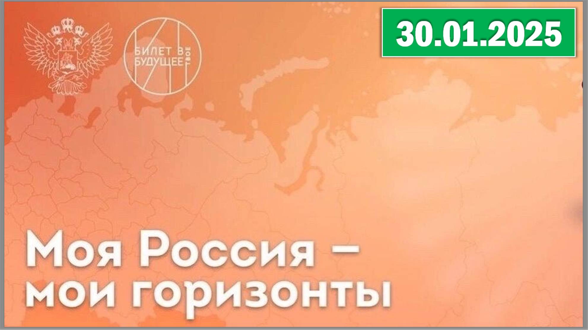 Россия - мои горизонты 30.01.2025. Тема: «Россия индустриальная: лёгкая промышленность».