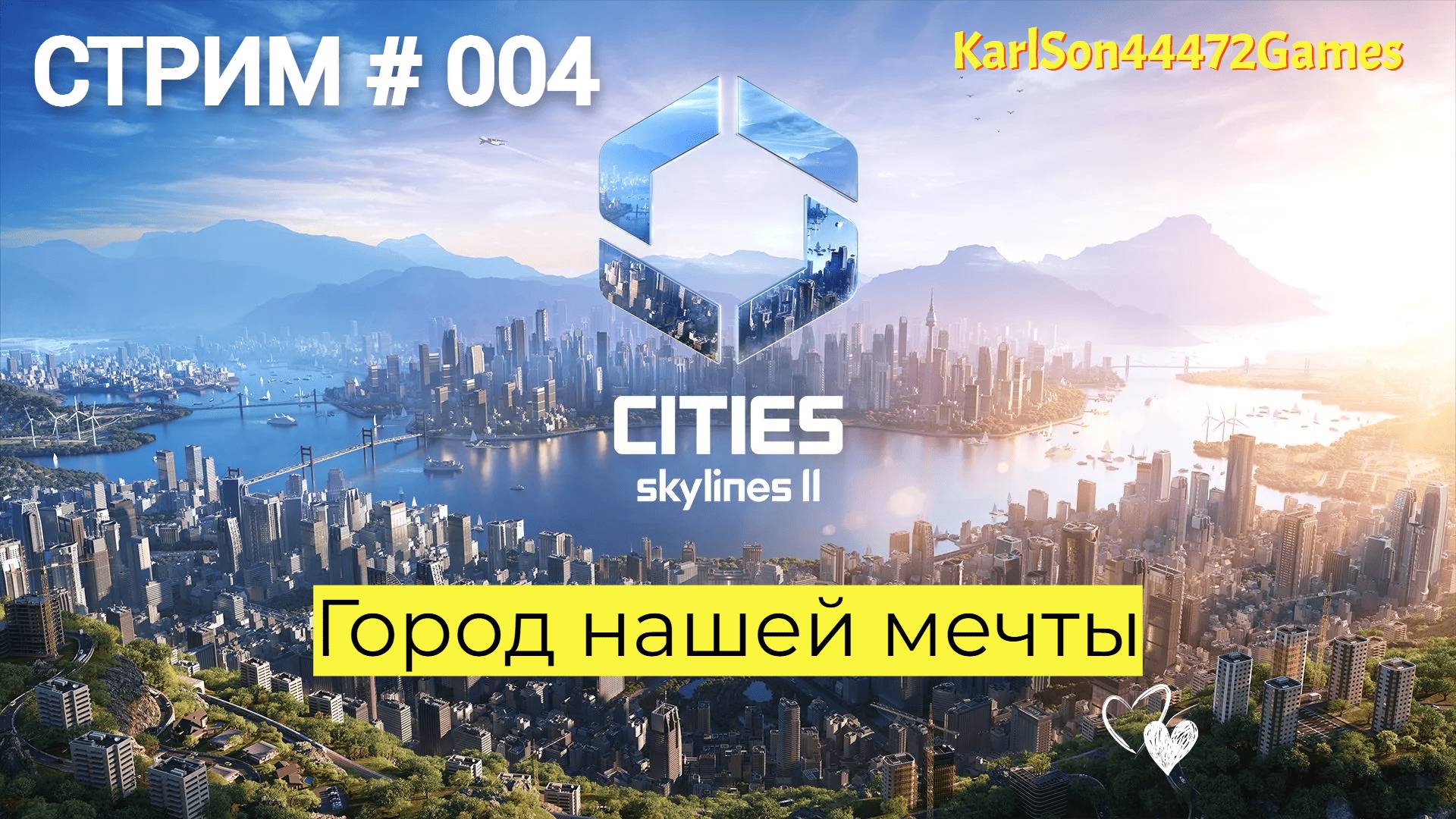 Cities Skylines II / Пак от 27.01.2025 - Восточная Европа / Стрим # 004