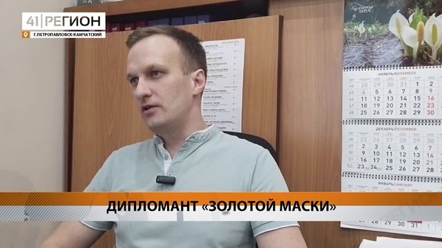 СПЕКТАКЛЬ КАМЧАТСКОГО ТЕАТРА ДРАМЫ ВОШЁЛ В ЛОНГ-ЛИСТ ПРЕМИИ «ЗОЛОТАЯ МАСКА» • НОВОСТИ КАМЧАТКИ