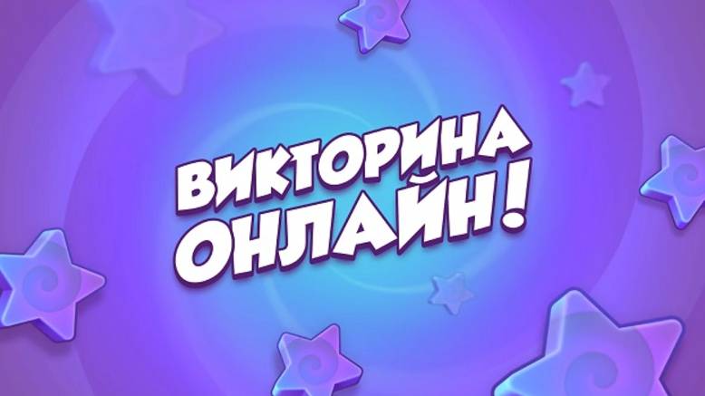 Играем в викторину. Сможете РАЗГАДАТЬ БЫСТРЕЕ МЕНЯ???