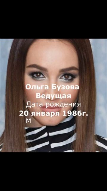 Ольга Бузова