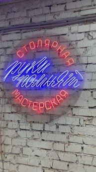 Столярная мастерская