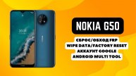 Nokia G50. Format data FRP. Сброс и обход аккаунта гугл google. Fastboot. Android Multi Tool