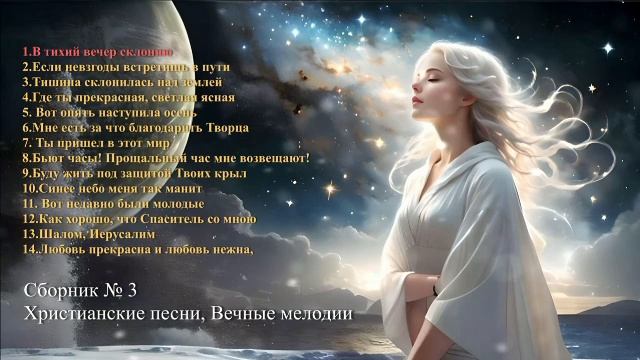 В тихий вечер склоняю .Ремикс.