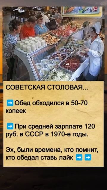 Столовая в СССР, помните_