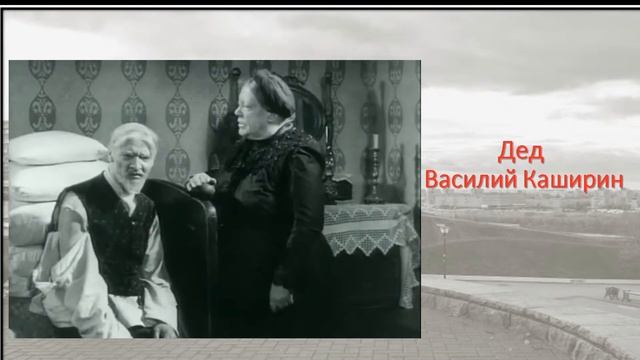 М. Горький "Детство"