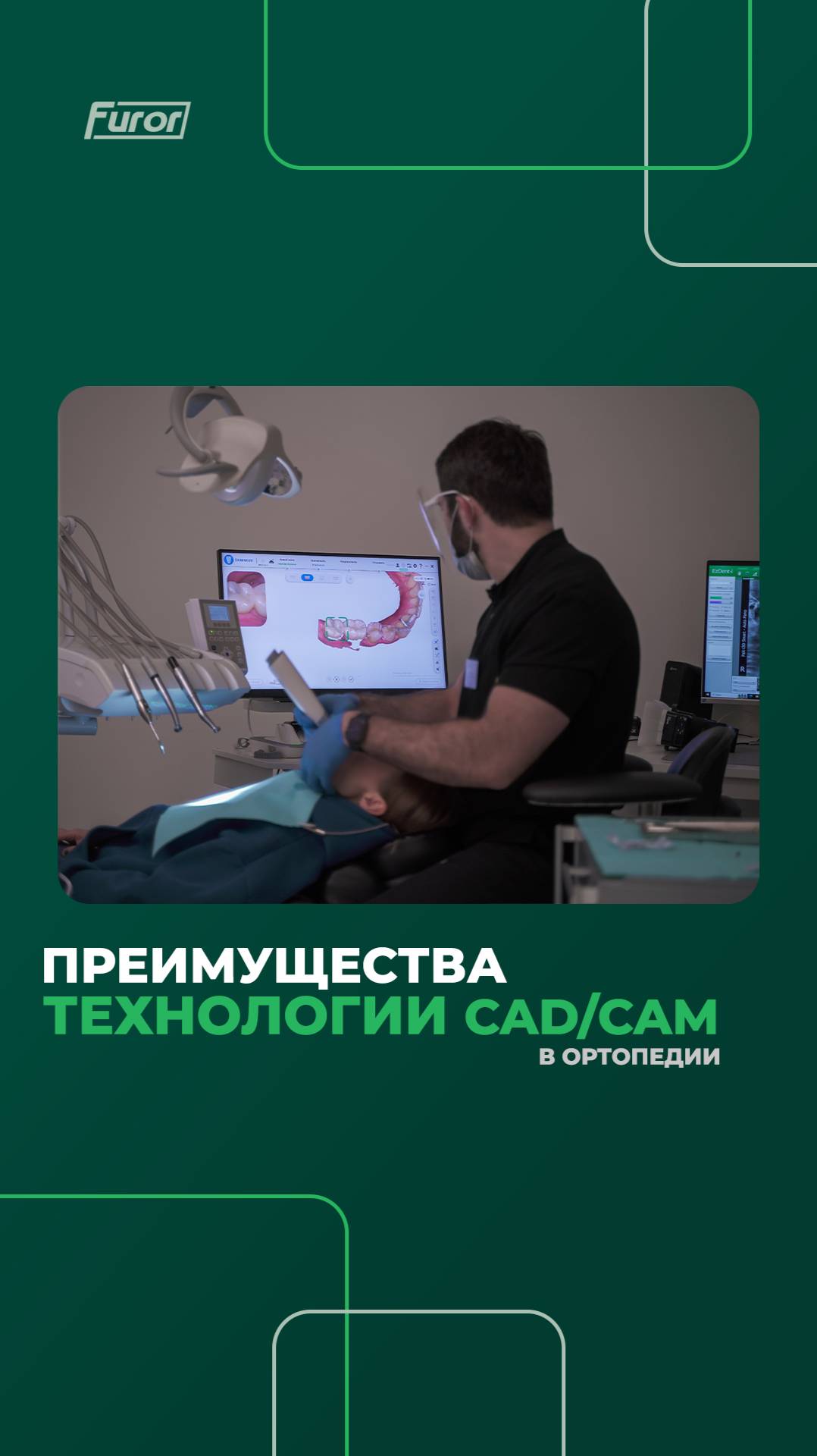 Преимущества CAD/CAM технологии в ортопедии. 💎 #CADCAM #стоматологиямосква