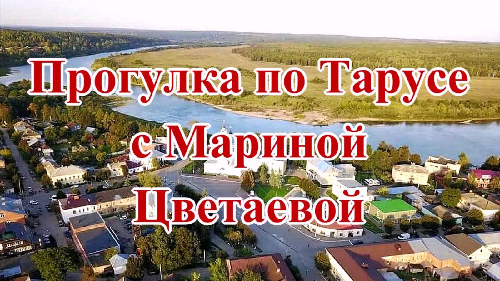 Ирина Верина-Михалкина читает стихи Марины Цветаевой
