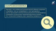 Экономика, экономическая наука