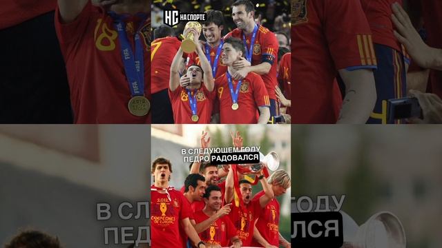 Единственный футболист, который выиграл шесть главных трофеев #pedro #worldcup #championsleague