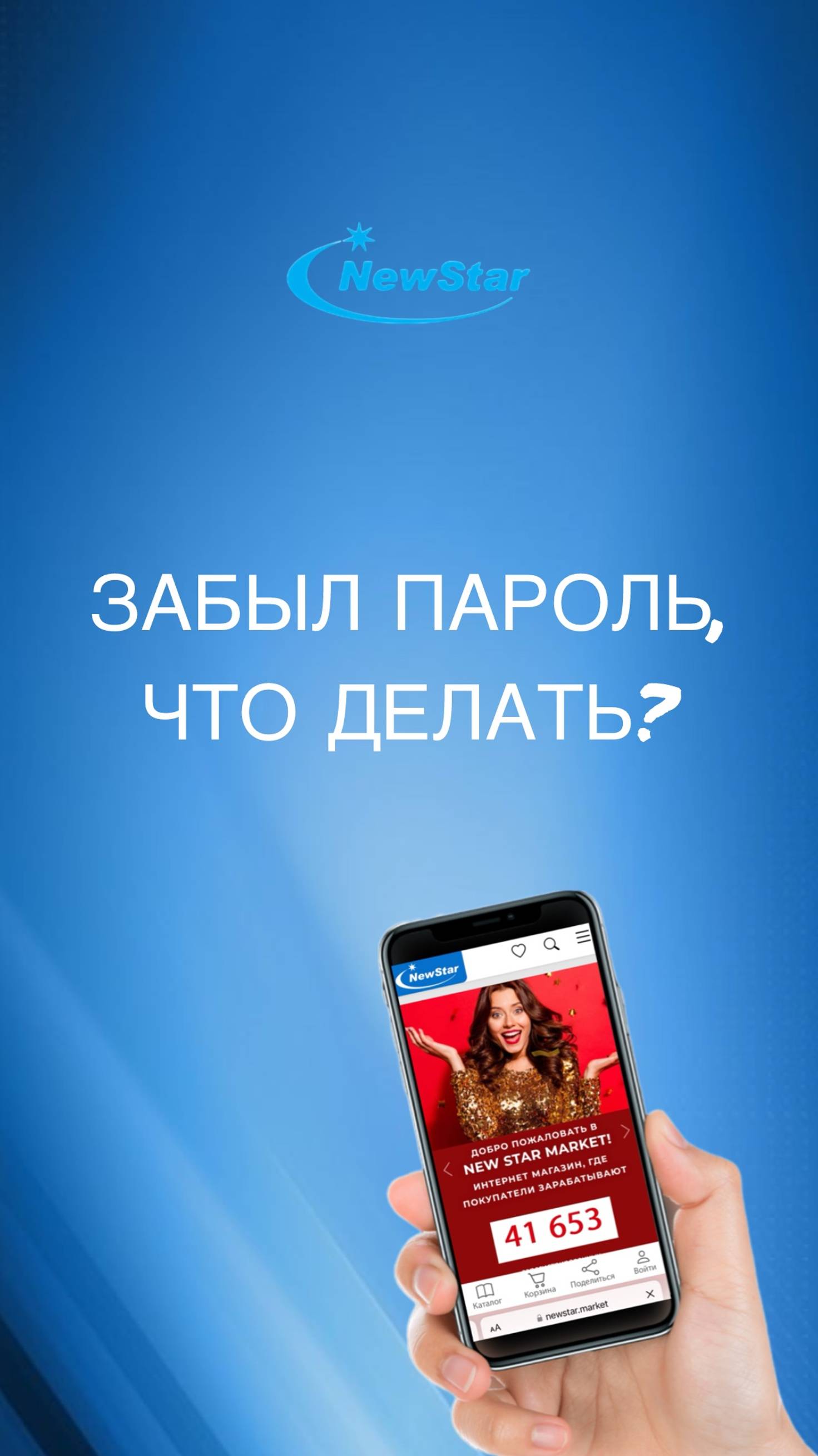 Что делать, если вы забыли пароль
