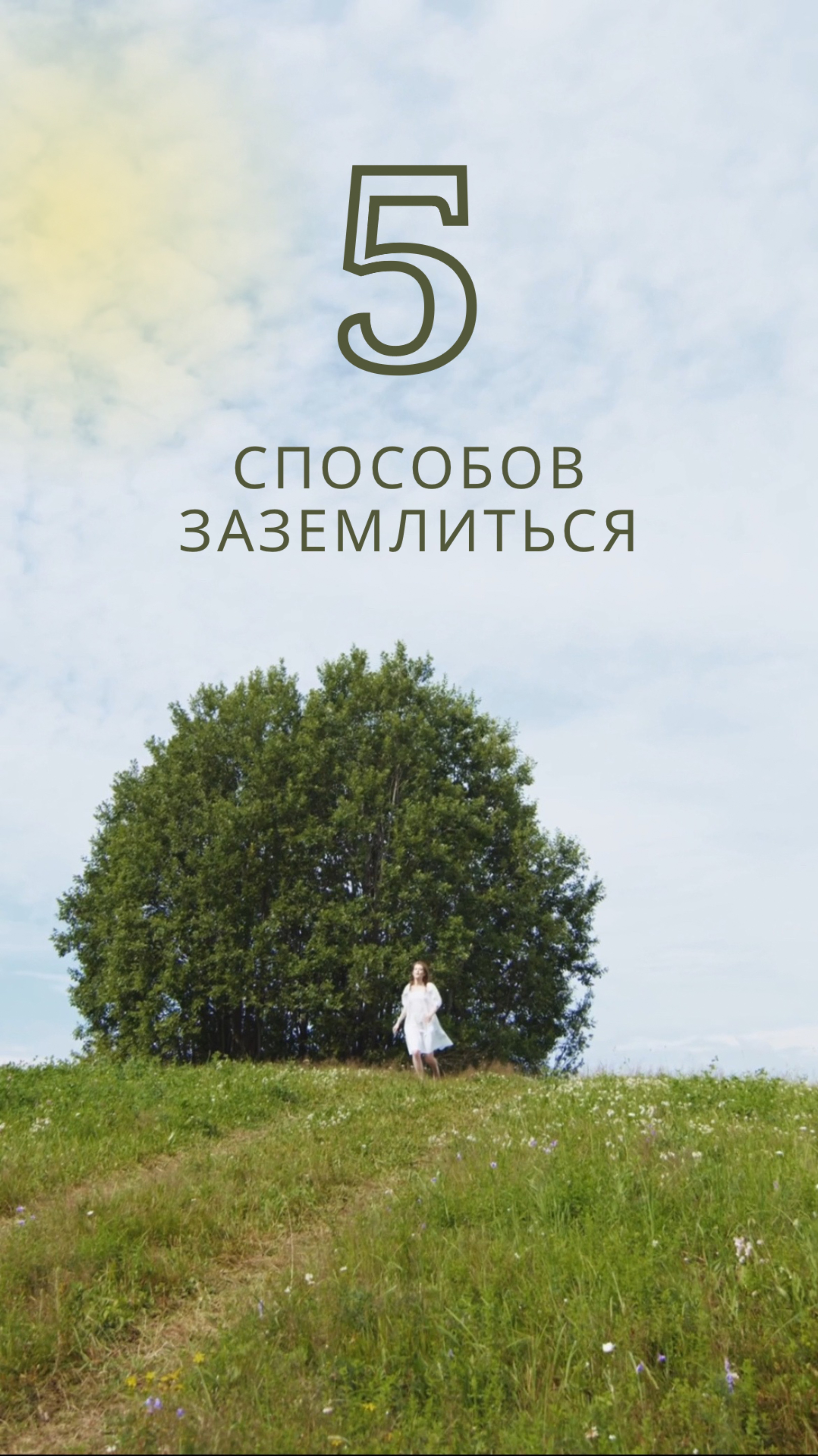 Способы заземления