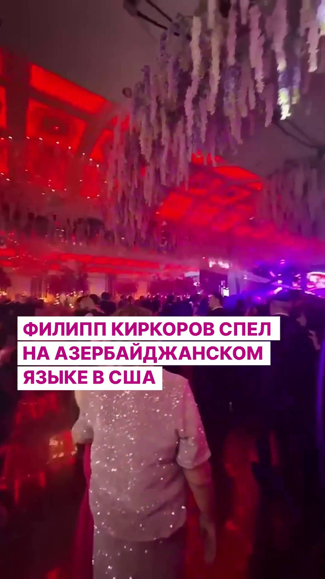 Филипп Киркоров спел на азербайджанском языке в США