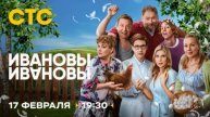 Ивановы-Ивановы (2025) 1,2,3,4,5,6,7,8,9,10,11,12,13,14,15,16 серия