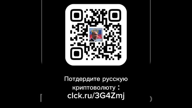 Путин Коин