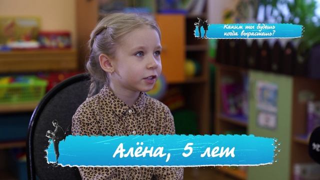 «Правила жизни. Дети»: каким ты будешь, когда вырастешь?