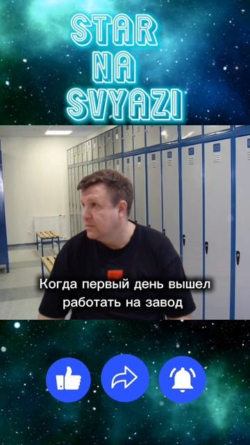 Когда вышел первый день работать на завод #прикол #умора #юмор #мем