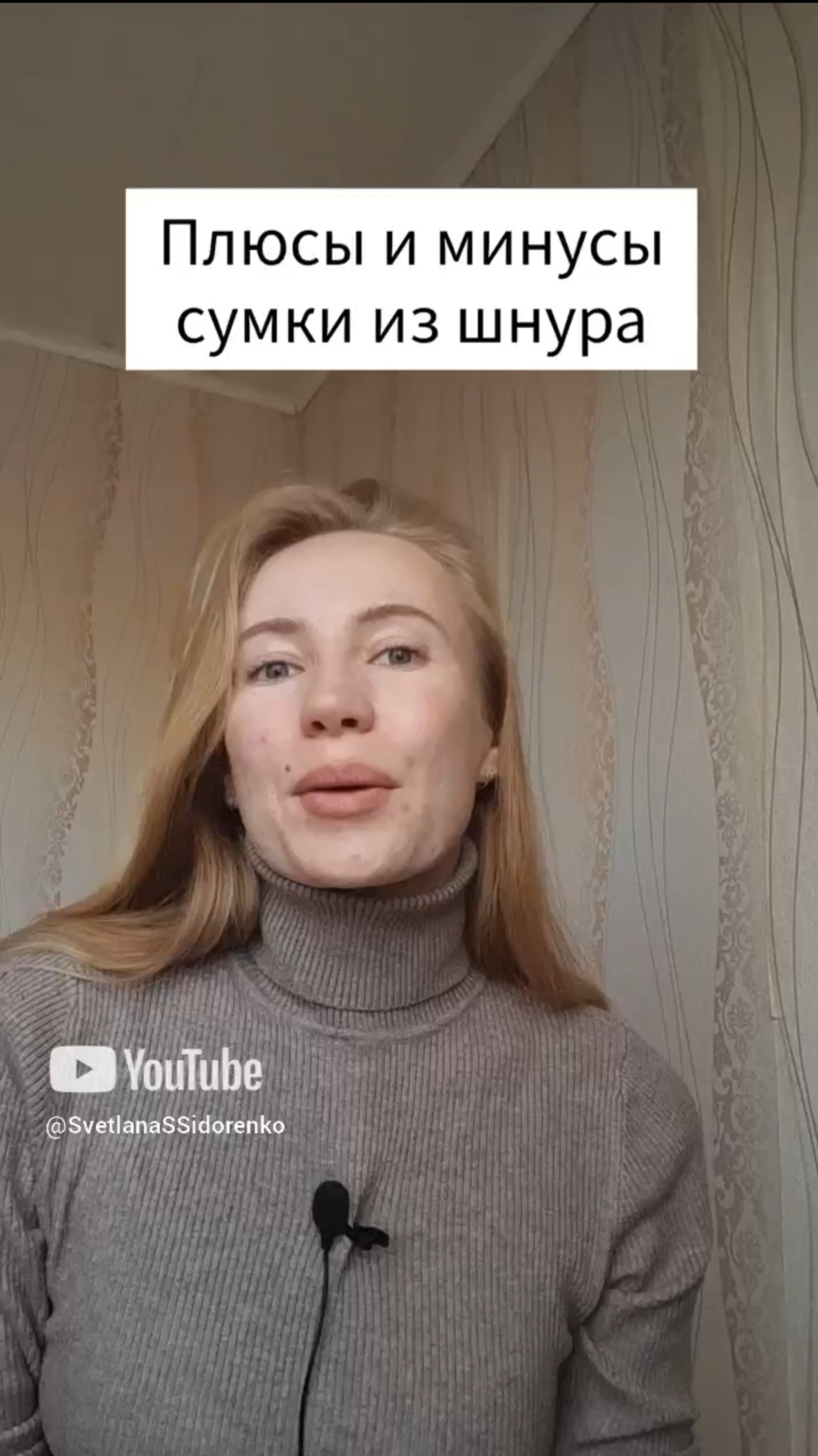 Плюсы и минусы сумки из шнура