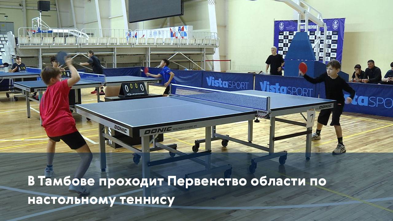 В Тамбове проходит Первенство области по настольному теннису