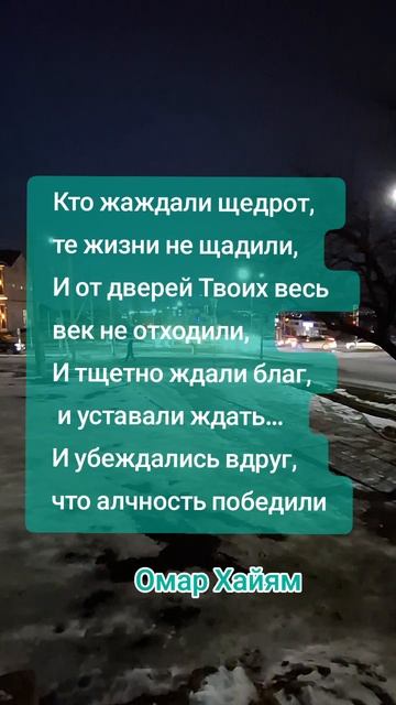 Омар Хайям