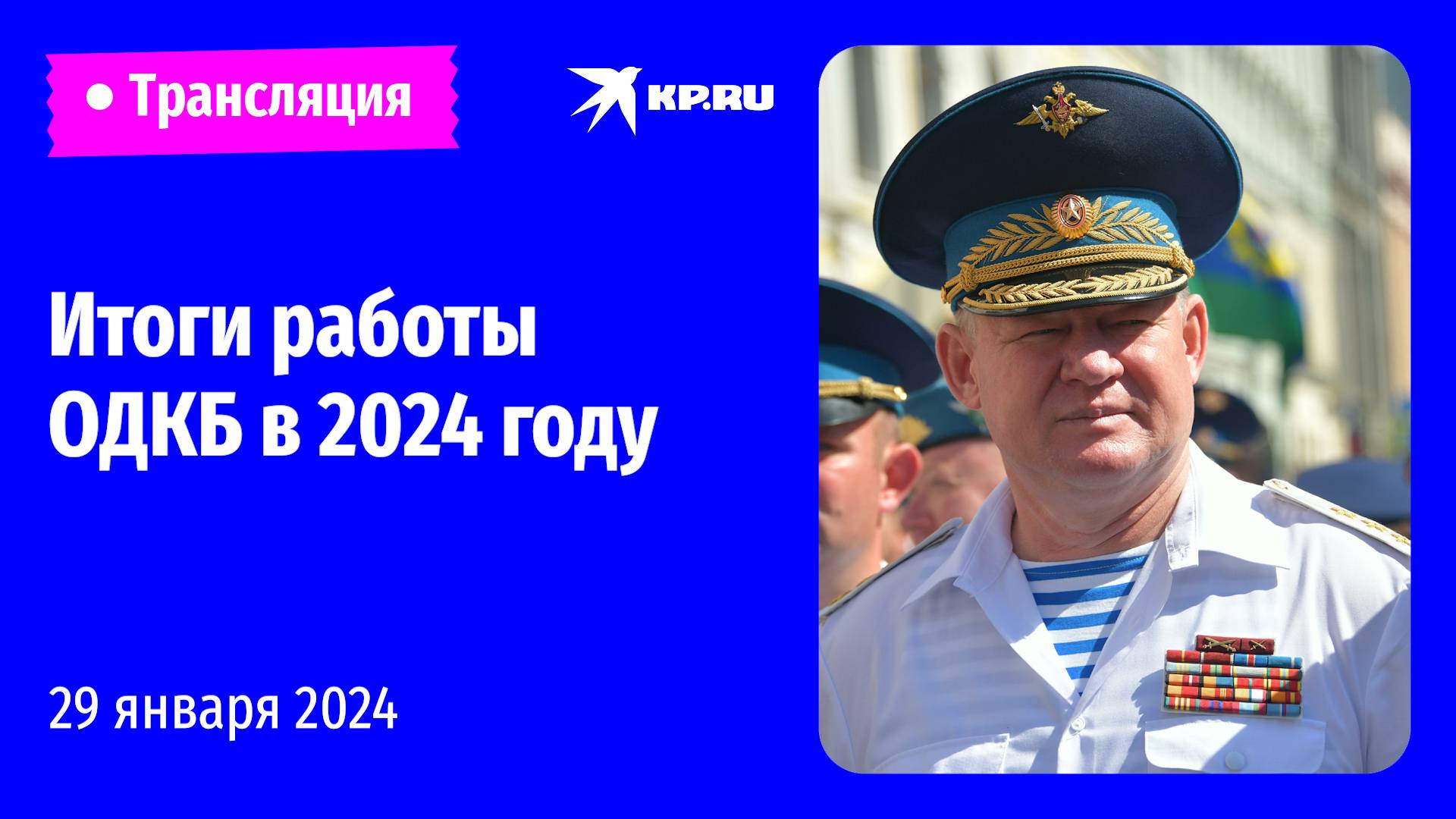 🔴Генерал-полковник Андрей Сердюков проводит брифинг в Москве: прямая трансляция