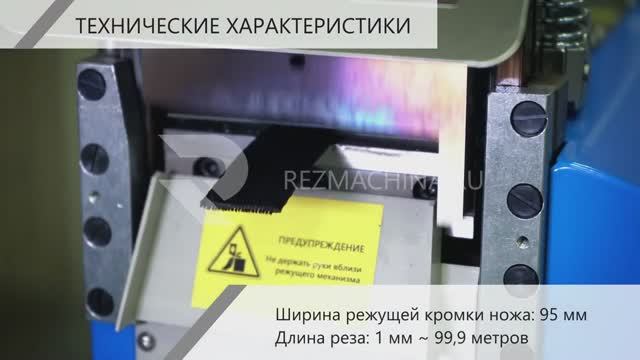 Обзорное видео станка R1 (холодный + горячий рез)