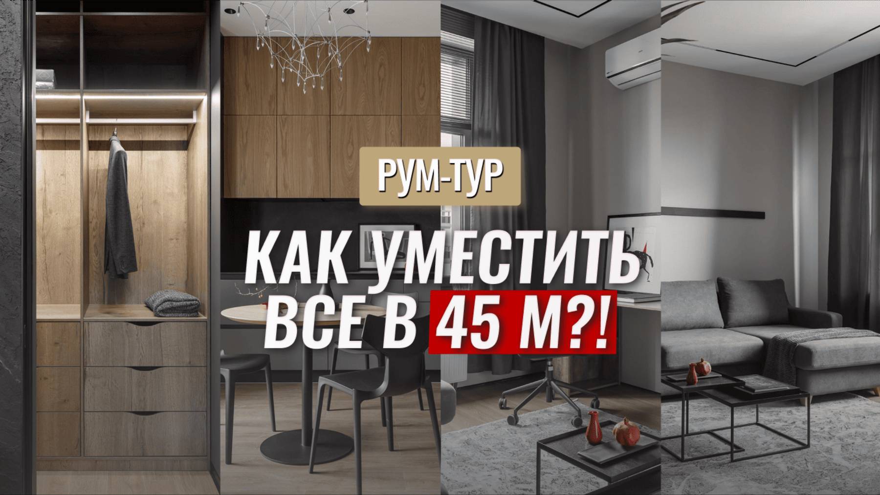 Рум-тур с Машей Черной по реализованной квартире в ЖК "Притяжение"