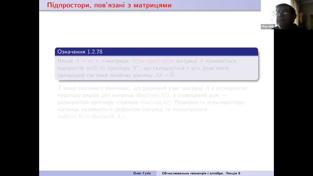 Обчислювальна геометрія і алгебра. Лекція 8: Ще про системи лінійних рівнянь