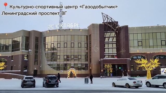 Туристический маршрут города Новый Уренгой