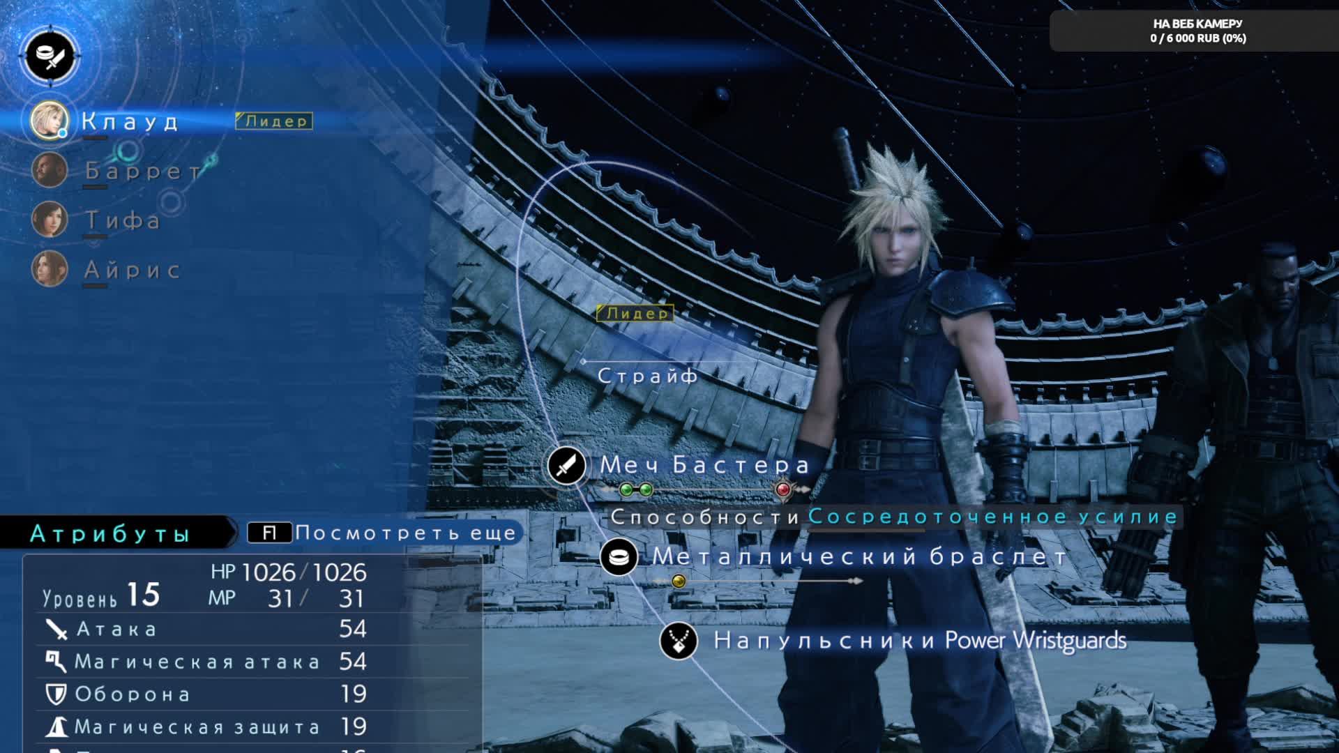 Final Fantasy VII Rebirth продолжим #3